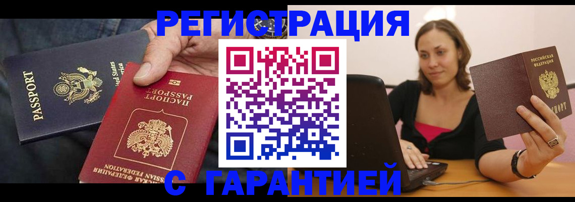 временная прописка в Воронеже