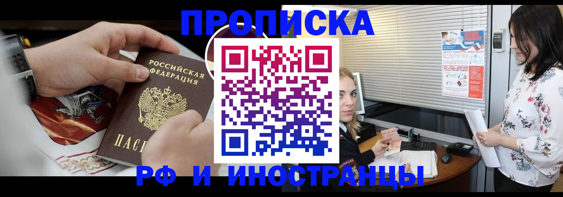 прописка в Воронеже
