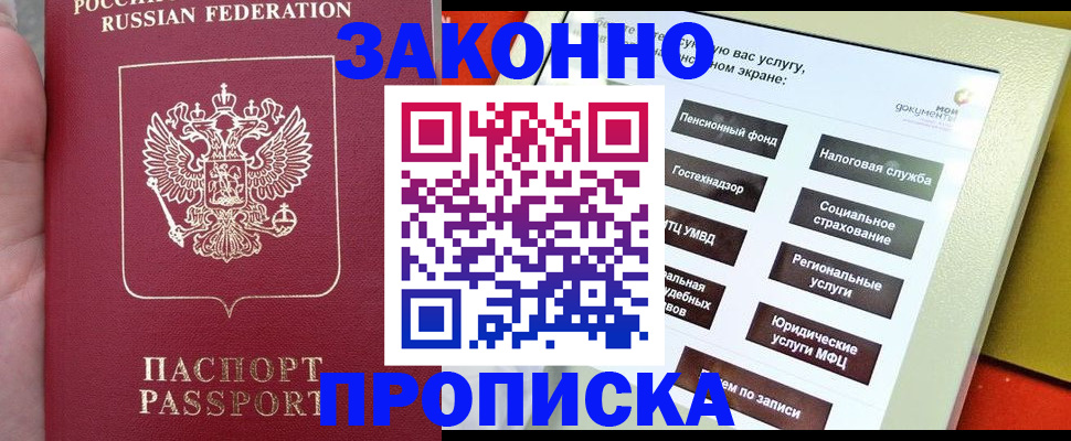 прописка для школы в Воронеже